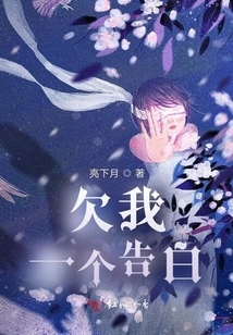 You Owe Me a Confession