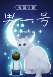 If You Are the Male Lead