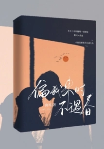 It's a Pity That Spring Didn't Happen When I Came