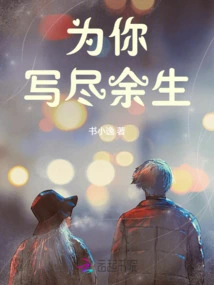 Write the Rest of My Life for You