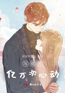 Billions of Heartbeats with You