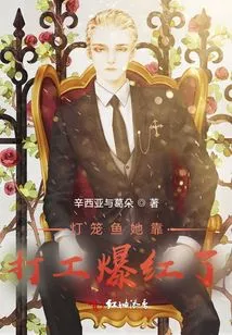 Lantern Fish Became Famous Through Her Part-time Job