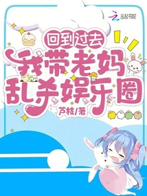 Going Back in Time, I Took My Mother to Kill the Entertainment Industry