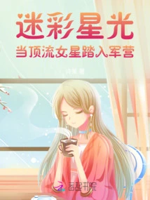 Camouflage Starlight: When a Top Actress Steps into the Military Camp