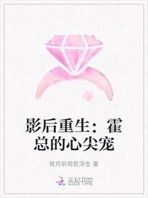 Rebirth of the Movie Queen: Mr. Huo's Favorite