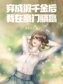 After Dressing up as a Fake Daughter, I Win in a Wealthy Family