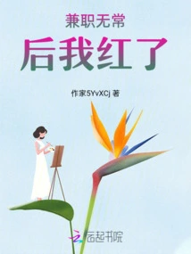 I Became Popular after Taking Part-time Job