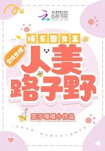 Airborne Hot Search: the Queen of the Entertainment Industry, Renmei Luziye