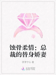 Bone-eroding Tenderness: the Ceo's Stand-in Wife