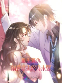 Rebirth and Revenge: the Lover from the Previous Life Never Married