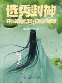 Draft Conferred God: Lin Daiyu Uproots the Weeping Willow at the Beginning