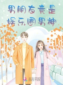 My Boyfriend is Actually a God in the Entertainment Industry