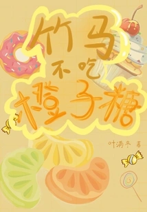 Bamboo Horses Don't Eat Orange Candies