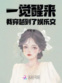 When I Woke Up, I Traveled to Entertainment Literature