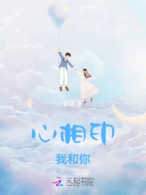 Heart to Heart, You and I