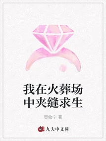 I Survived in the Crematorium