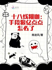 What's Wrong with the 18th-line Fool and Ruthless Methods?