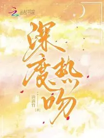 Deep Passionate Kiss