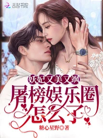 The Demon Concubine is Beautiful and Sassy, ​​what Happened to the Tu Bang Entertainment Industry?