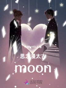 Missing the Ancient Moon