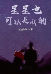 The Stars Can Also Be Mine