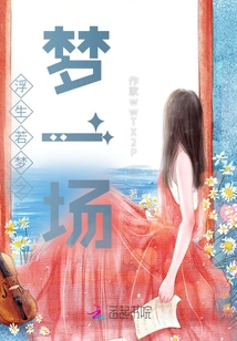 Life is Like a Dream, a Dream