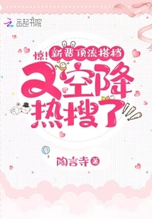 Shock! the New Top Partner is Hotly Searched Again