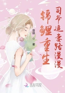 Koi is Reborn, Si Ye Has a Long Road to Pursue His Wife