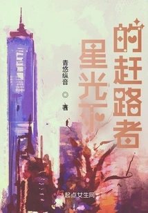 Travelers under the Stars