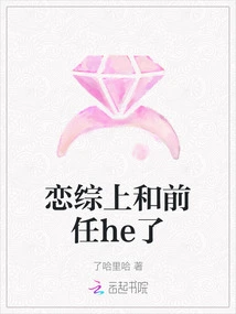 I Fell in Love with My Ex