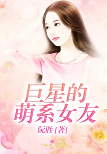 Superstar's Cute Girlfriend