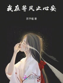 I'm Waiting for the Wind to Calm Down