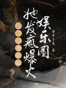 The God of Variety Shows Has Arrived, and She Went Crazy and Set the Entertainment Industry on Fire