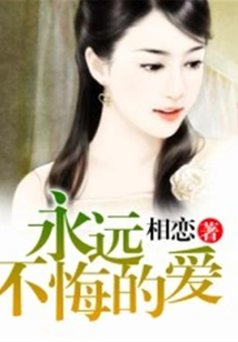 Love That Never Regrets