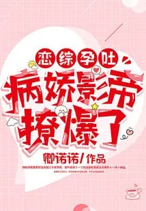 Suffering from Morning Sickness, the Yandere Movie Star is so Sexy