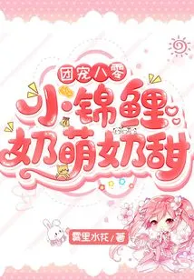 Group Favorite 80: Little Koi with Cute and Sweet Breasts