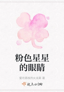 Pink Star Eyes