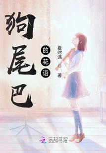 The Flower Language of Dog Tail