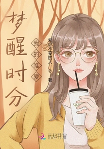 When I Wake up from a Dream: My Only Love