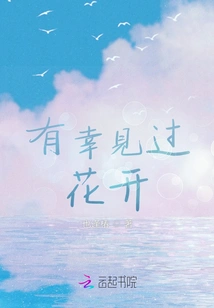 I'm Lucky Enough to See Flowers Blooming