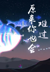 It Turns Out That You Will Be Sad Too