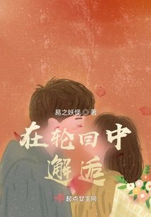 Encounter in Reincarnation