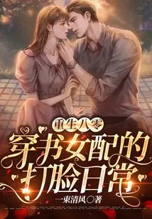 Rebirth in 1980s: Daily Slaps in the Face of the Female Protagonist Who Wears a Book