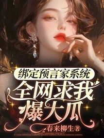 Bind to the Prophet System, the Whole Network Begs Me to Explode