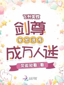 Failed to Ascend, Jianzun Participated in the Talent Show and Became a Heartthrob