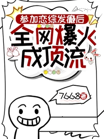 After Participating in the Love Show, She Became a Top Star on the Internet