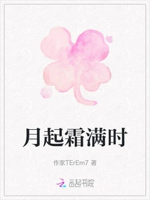 When the Moon is Full of Frost