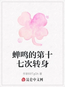 The Cicada's Seventeenth Turn