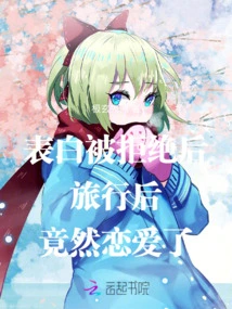 After His Confession Was Rejected, He Found His True Love