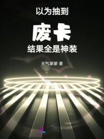 I Thought I Had Drawn Useless Cards, but They Turned Out to Be Magical Items!